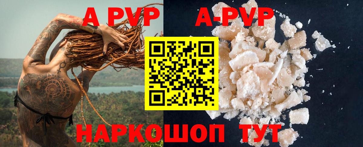 A-PVP кристаллы  APVP мука  Альфа ПВП  Новокубанск  Вход с VPN 