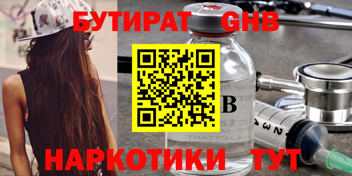 Бутират BDO Новокубанск
