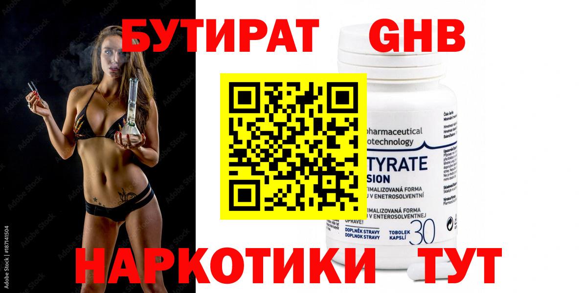 БУТИРАТ  Бутират оксана  Вход с VPN  Новокубанск 
