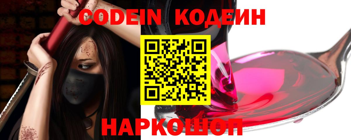 Кодеиновый сироп Lean Purple Drank  Вход с VPN  Новокубанск  Кодеиновый сироп Lean напиток Lean (лин) 