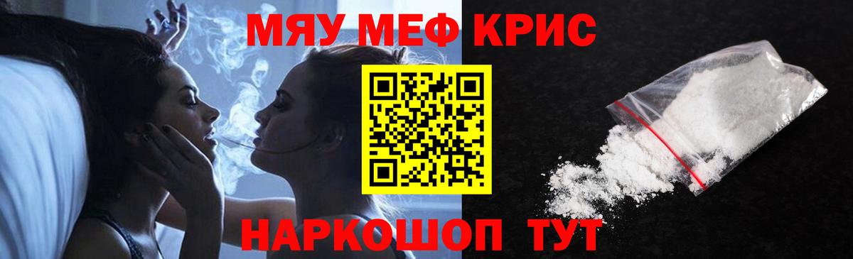 Меф  МЯУ-МЯУ VHQ  Мефедрон VHQ  Вход с VPN  Новокубанск 
