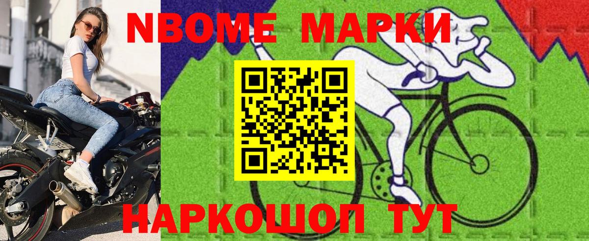 Марки 25I-NBOMe  Наркотические марки 1,5мг  Вход с VPN  Наркотические марки 1,5мг  Новокубанск 